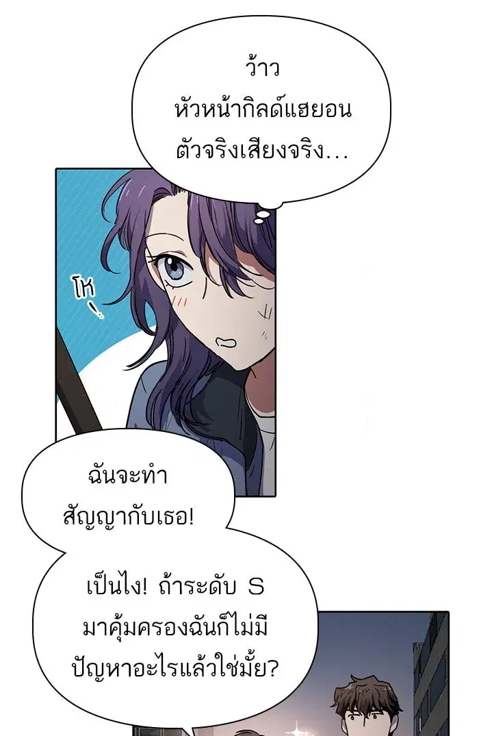 The S-Classes That I Raised (My S-Class Hunters) ตอนที่ 12 หน้า 13