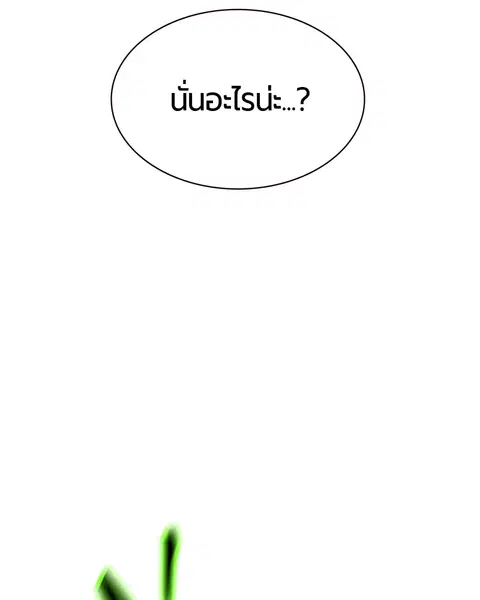 Jungle Juice ตอนที่ 15 หน้า 174