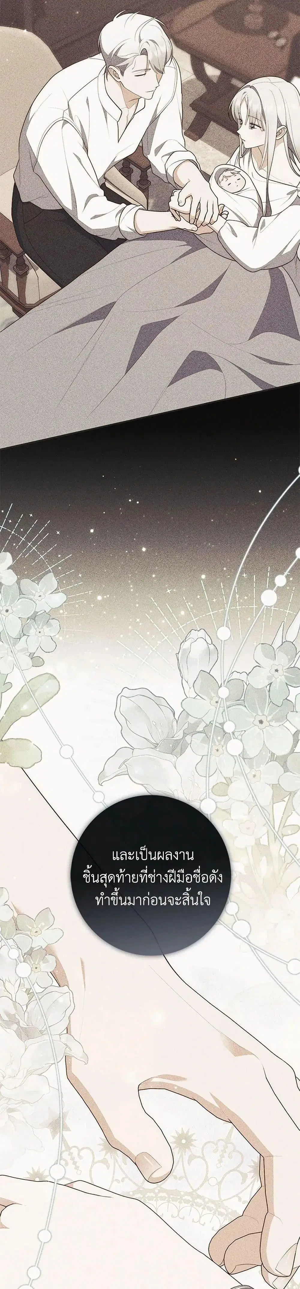 A Princess Who Reads Fortune ตอนที่ 66 หน้า 41