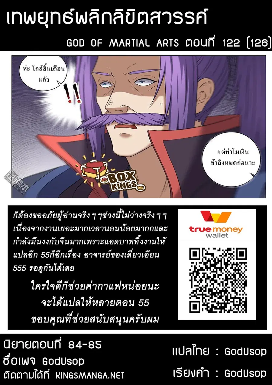 God of Martial Arts ตอนที่ 122 หน้า 9