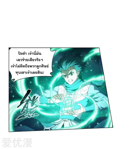 Doupo Cangqiong ตอนที่ 258 หน้า 29