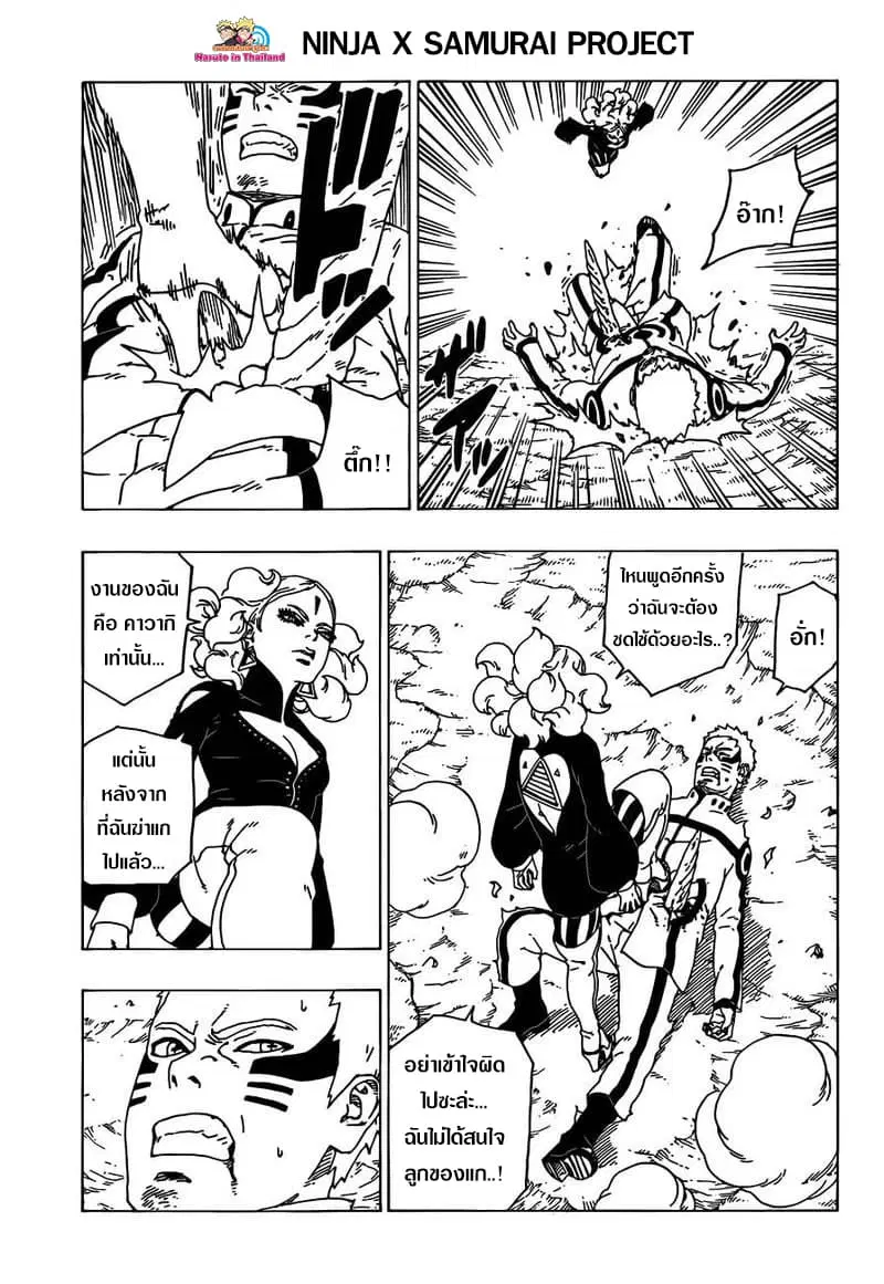 Boruto: Naruto Next Generations – โบรูโตะ: นารูโตะ เน็กซ์ เจนเนเรชั่น ตอนที่ 31 หน้า 23