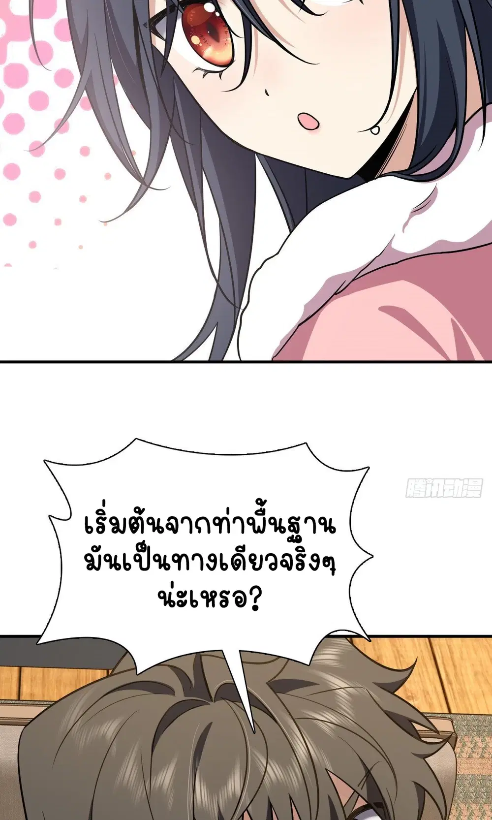 My Wife Is From a Thousand Years Ago ตอนที่ 26 หน้า 51