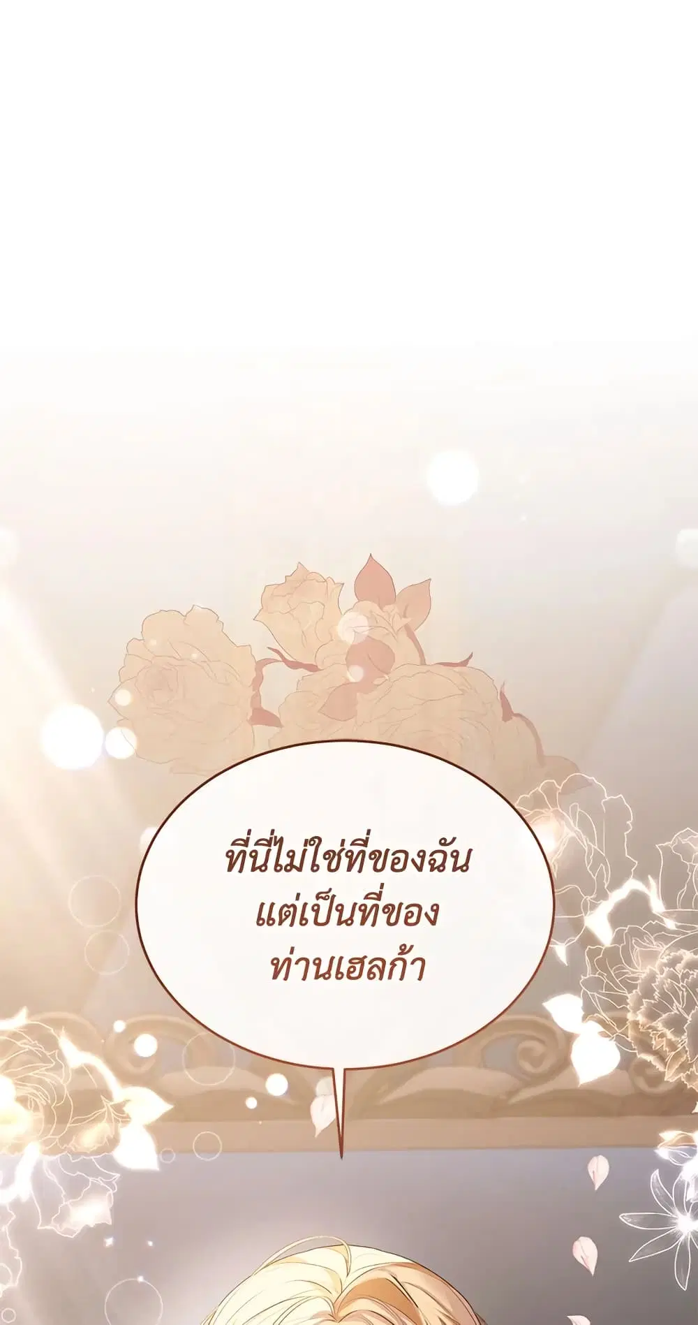 The Real Daughter Is Back ตอนที่ 41 หน้า 30