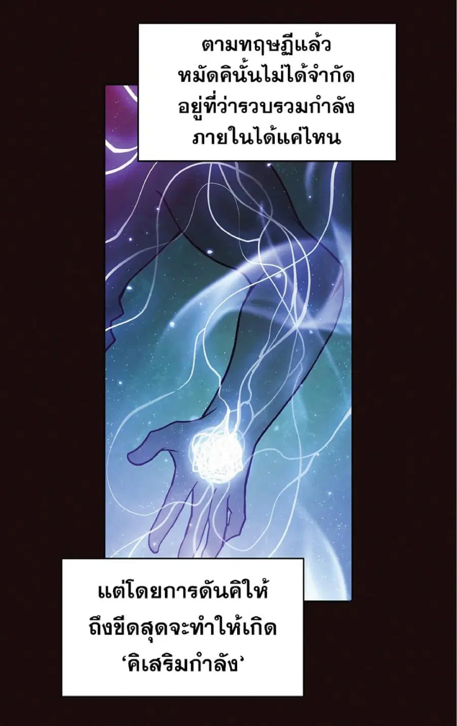 The Constellation That Returned From Hell ตอนที่ 13 หน้า 60