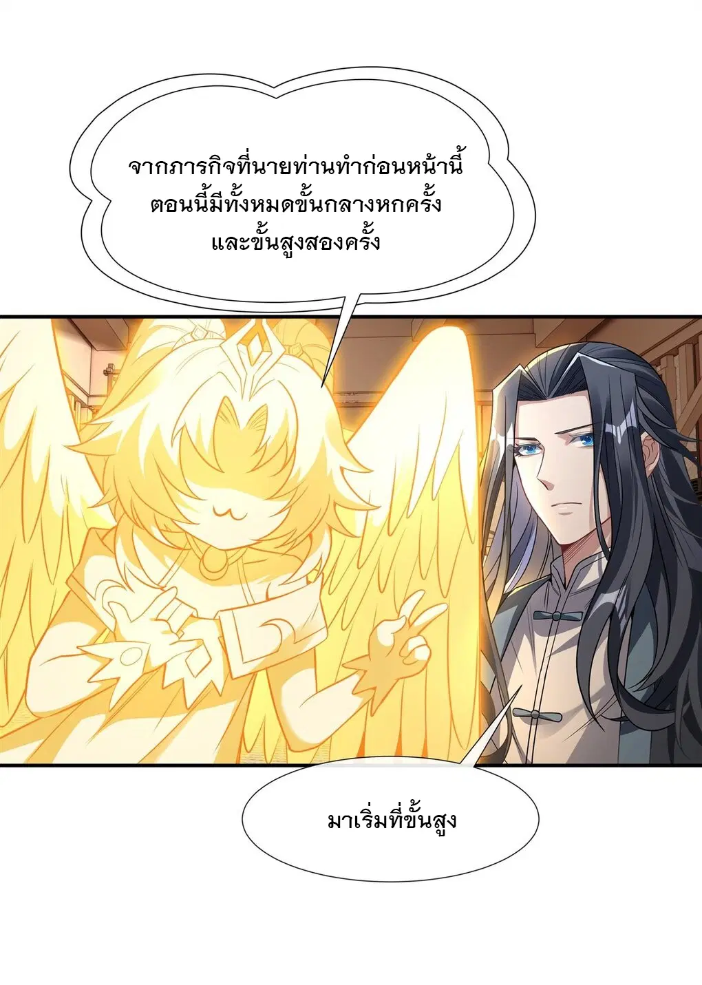 My Female Disciples are all Future Masters of the Heavens ตอนที่ 82 หน้า 35
