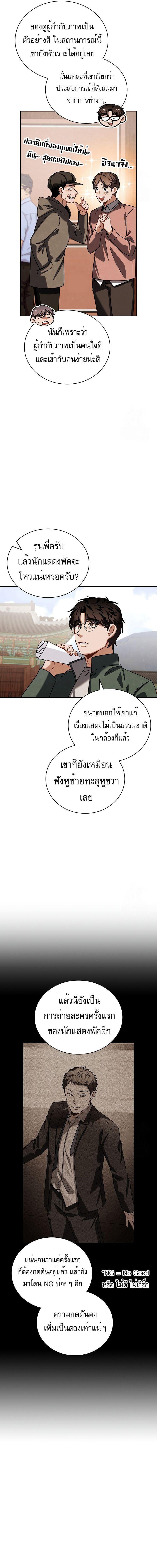 Be the Actor ตอนที่ 87 หน้า 15