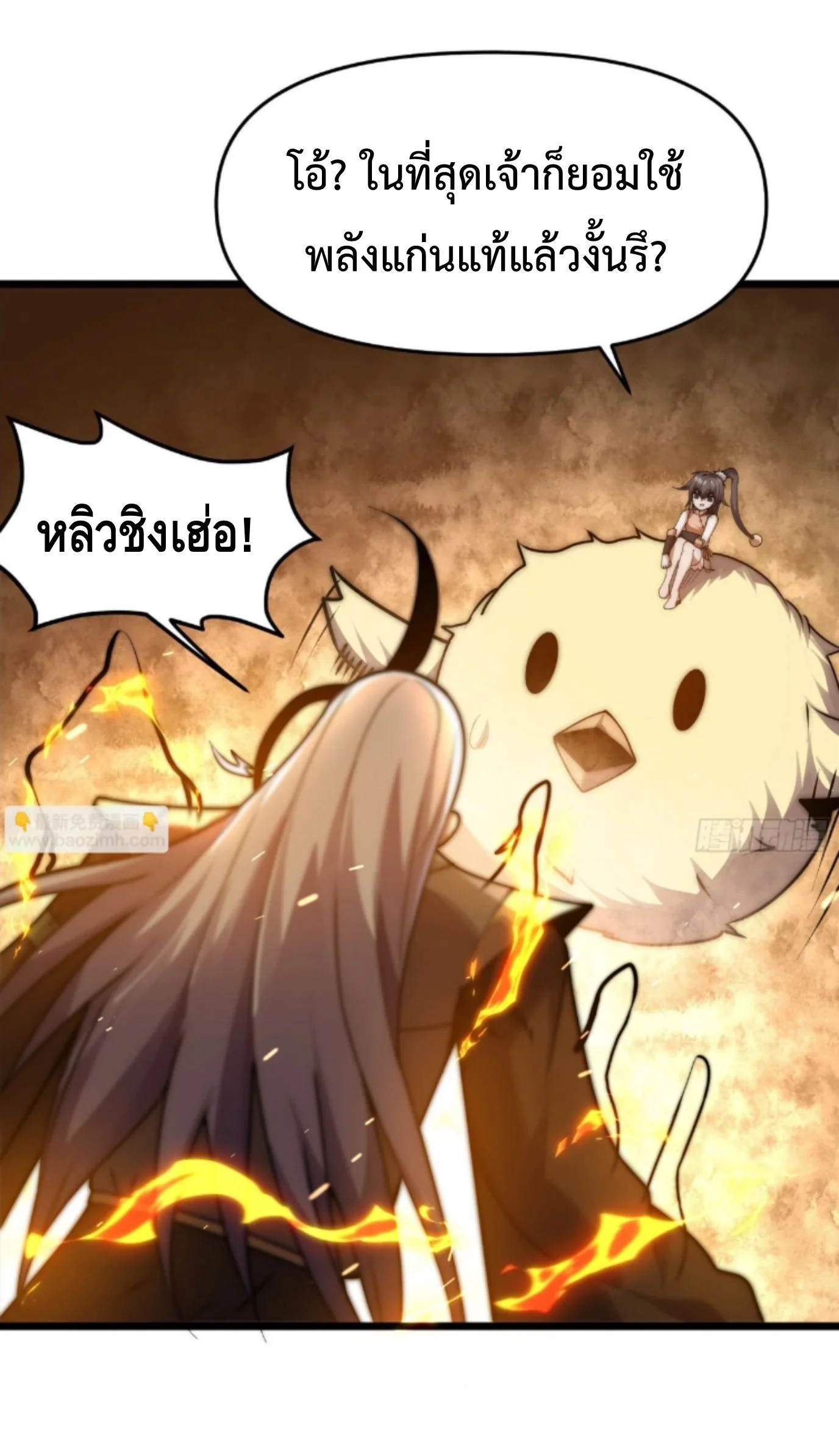 Ten Thousand Years Under Heavenly Tribulation ตอนที่ 14 หน้า 18