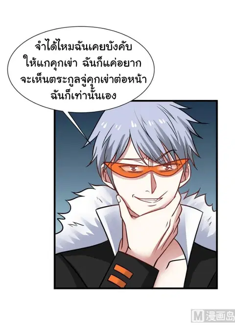I Have a Dragon in My Body ตอนที่ 68 หน้า 10