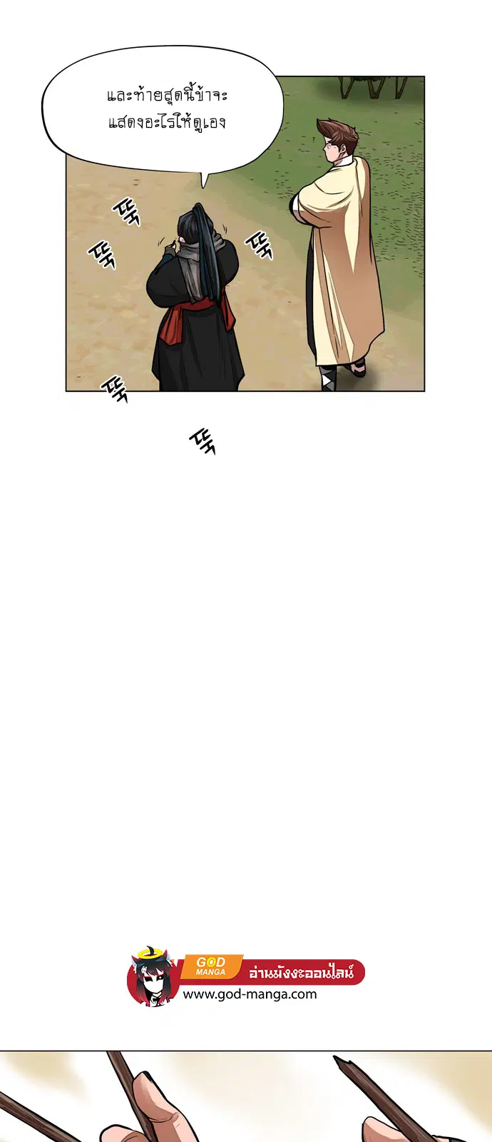 Escort Warrior ตอนที่ 63 หน้า 18