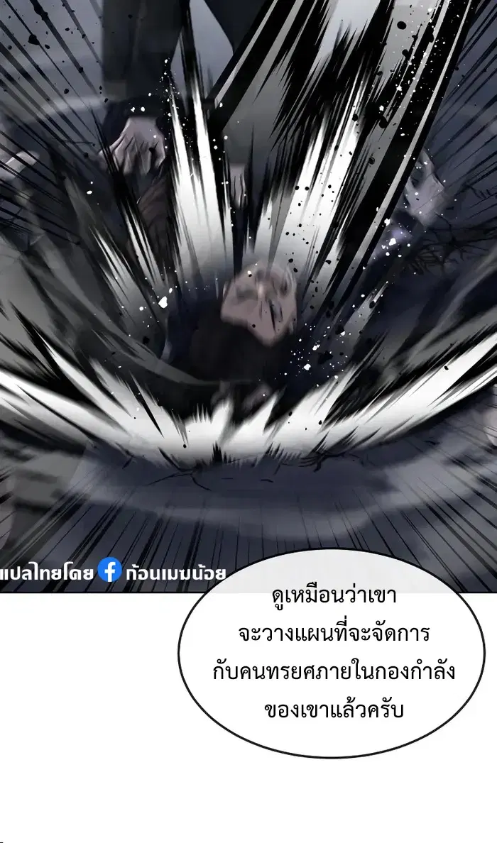 Quest Supremacy ตอนที่ 128 หน้า 25