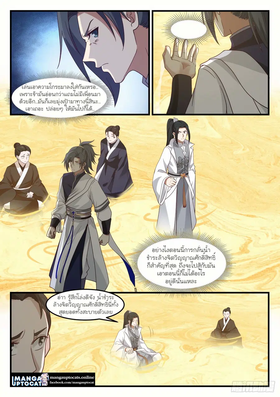 Martial Peak ตอนที่ 1093 หน้า 4