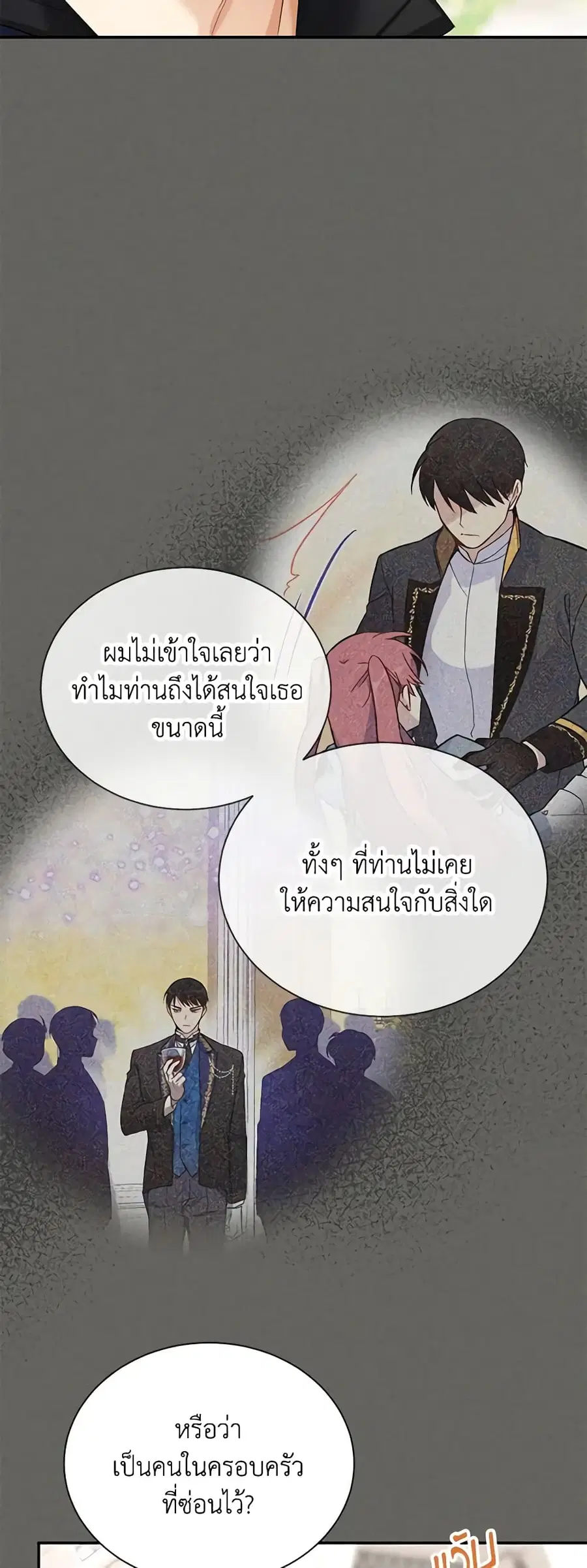 The Soulless Duchess ตอนที่ 130 หน้า 22