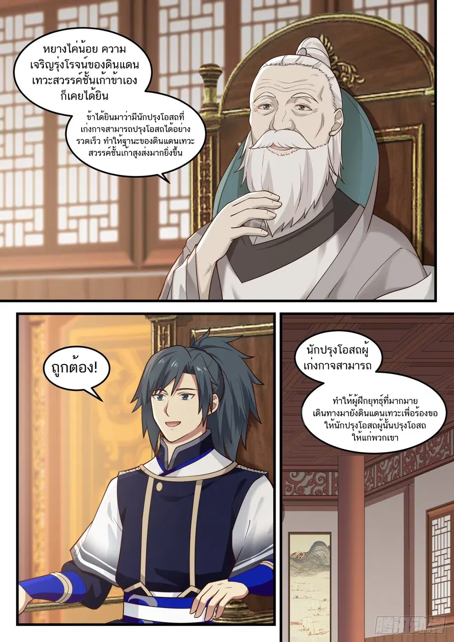Martial Peak ตอนที่ 830 หน้า 6