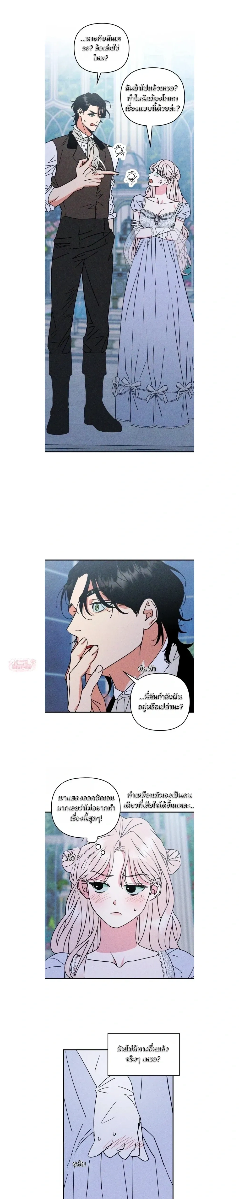 Not You, but Your Roommate – ดันไปตกหลุมรักรูมเมตของนาย ตอนที่ 1 หน้า 15
