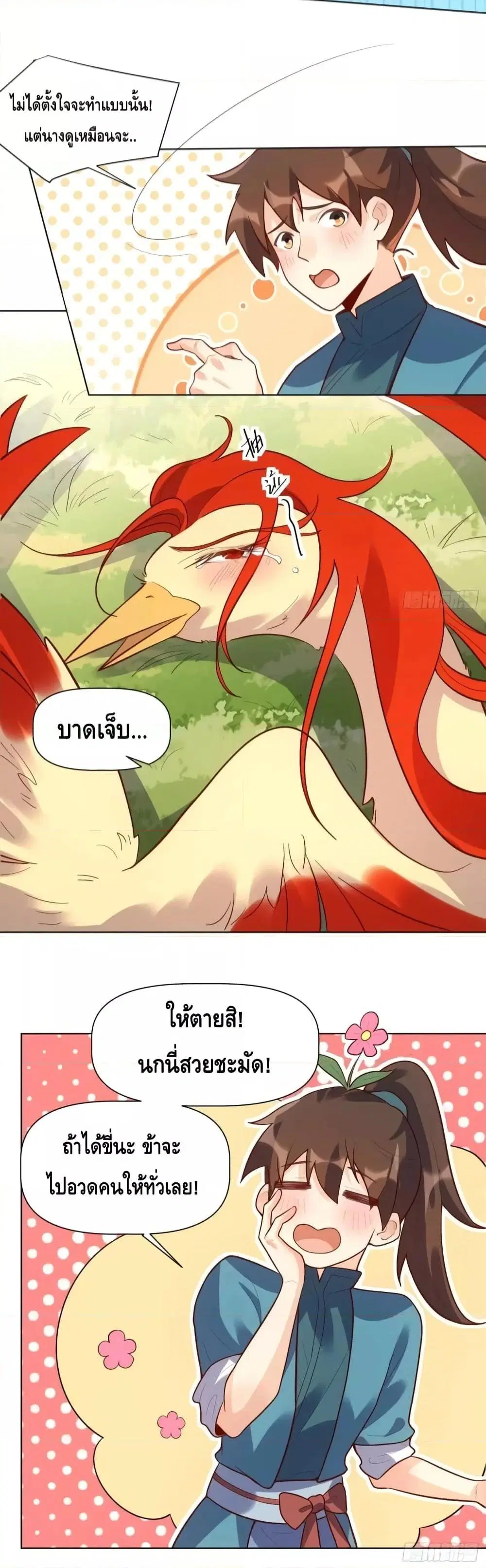 It Turns Out That I Am A Big Cultivator ตอนที่ 154 หน้า 5