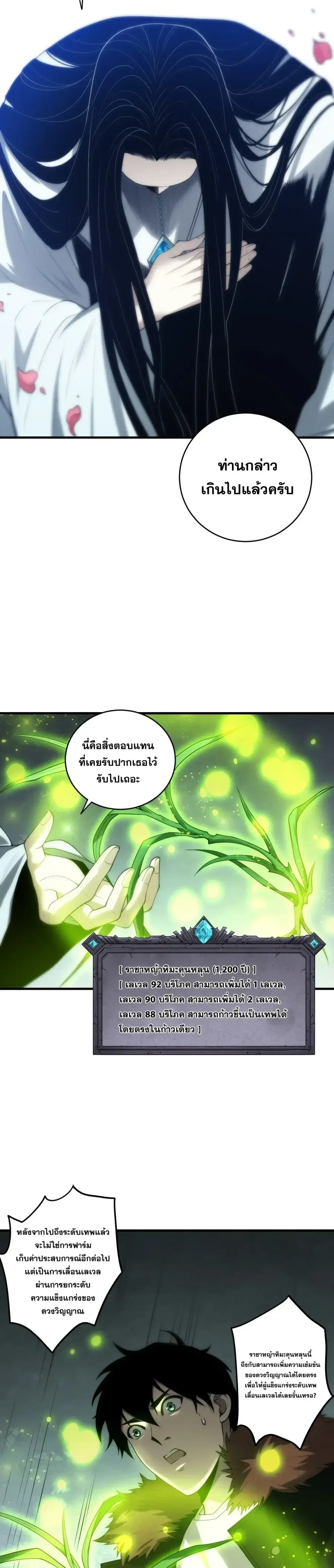 Necromancer King of The Scourge ตอนที่ 276 หน้า 19