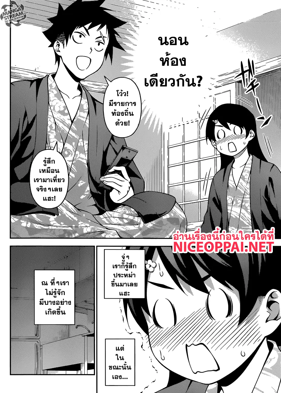 Shokugeki no Soma ตอนที่ 265 หน้า 18