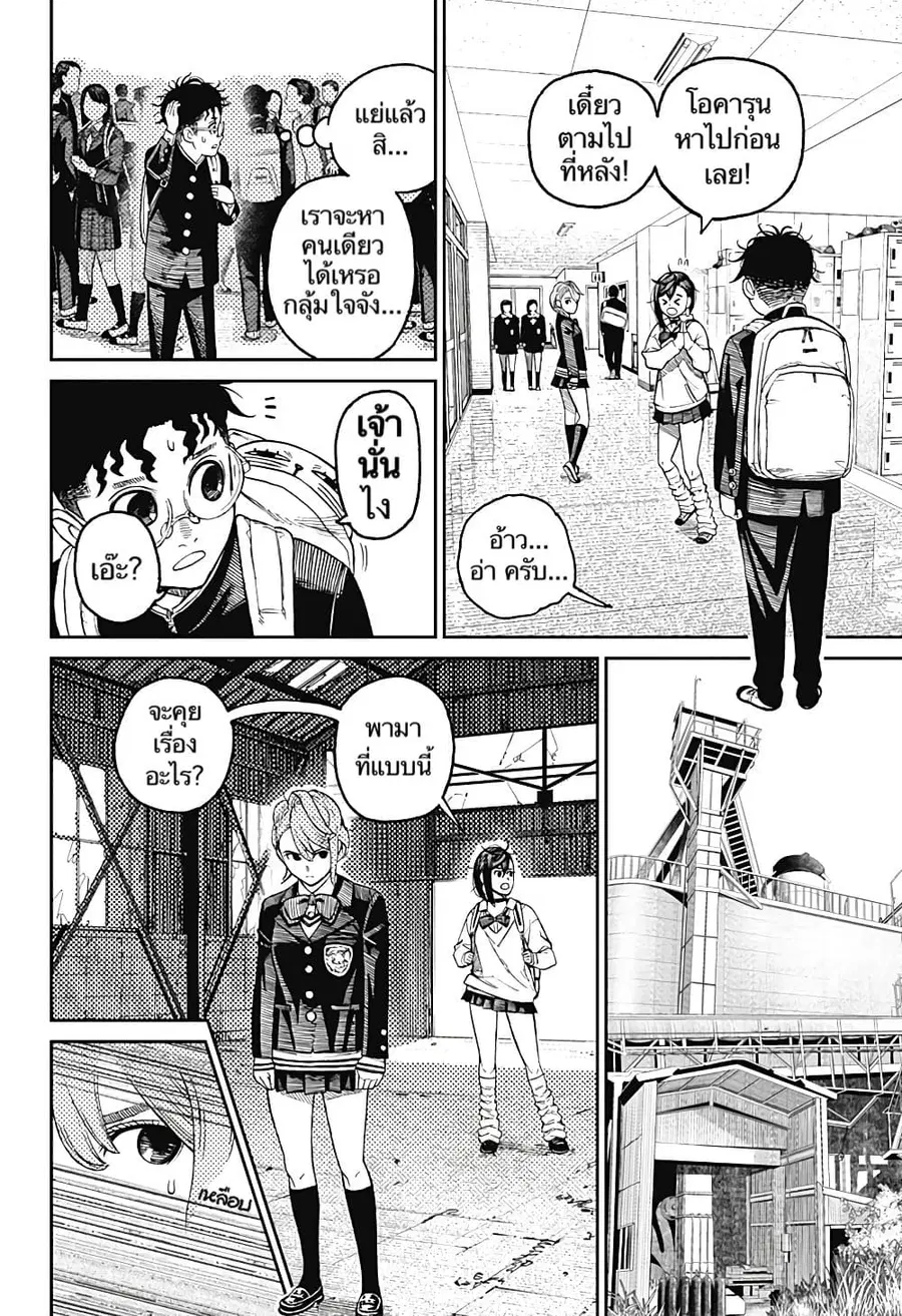Dandadan ตอนที่ 13 หน้า 15
