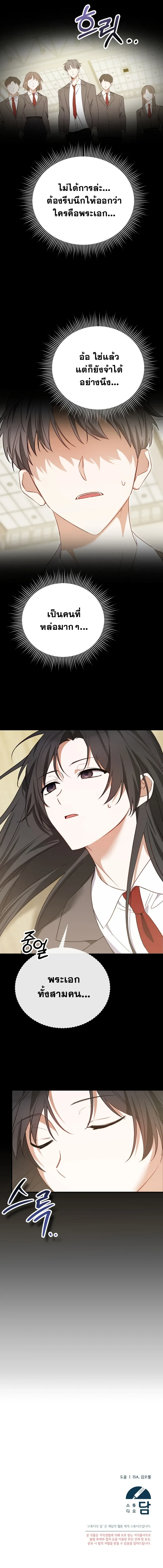 I Am in the Same Class as the Crazy Male Leads – ฉันดันมาอยู่ห้องเดียวกับเหล่าพระเอกสุดบ้า ตอนที่ 1 หน้า 35