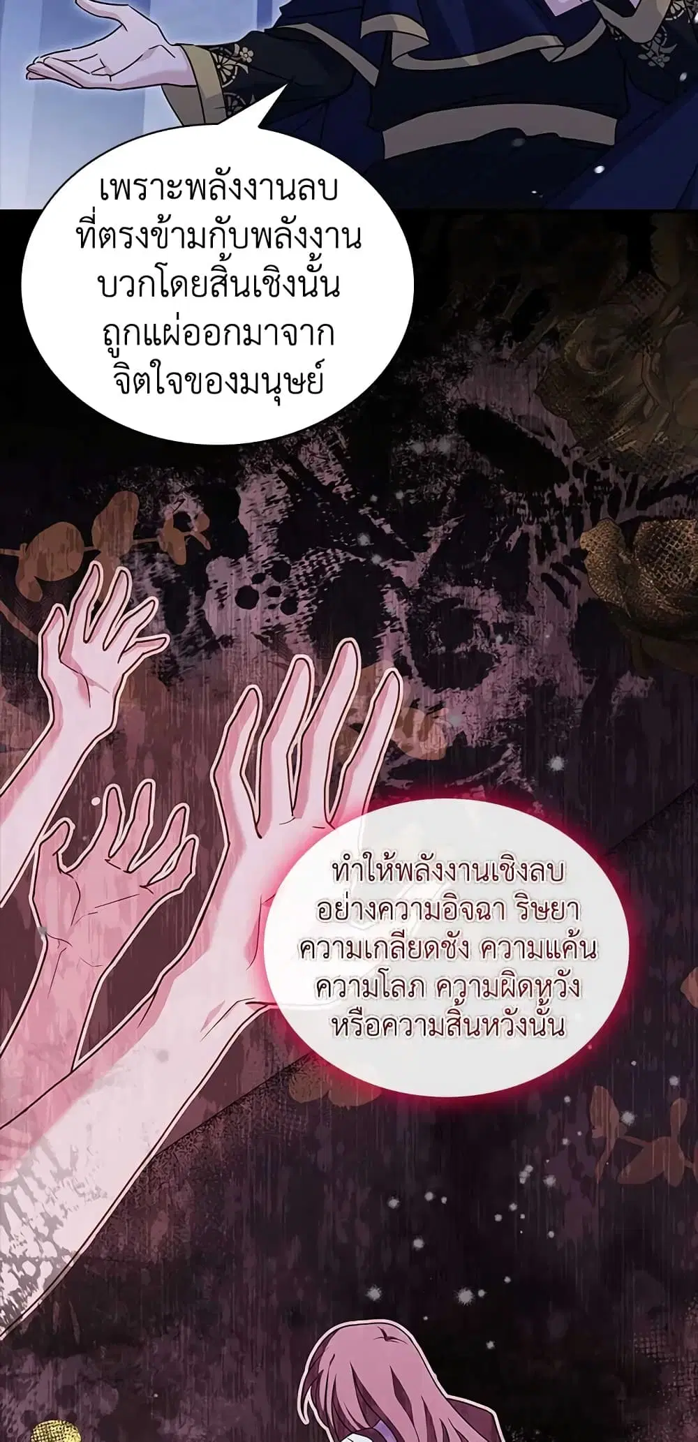 The Lady Needs a Break ตอนที่ 63 หน้า 30