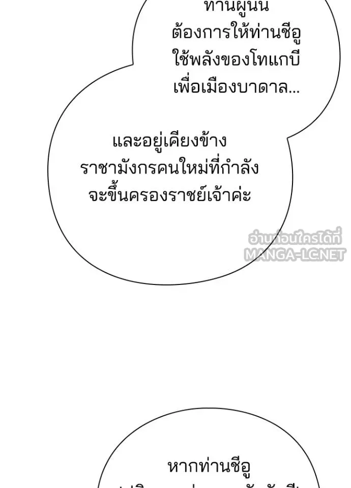 Night of the Ogre ตอนที่ 66 หน้า 153
