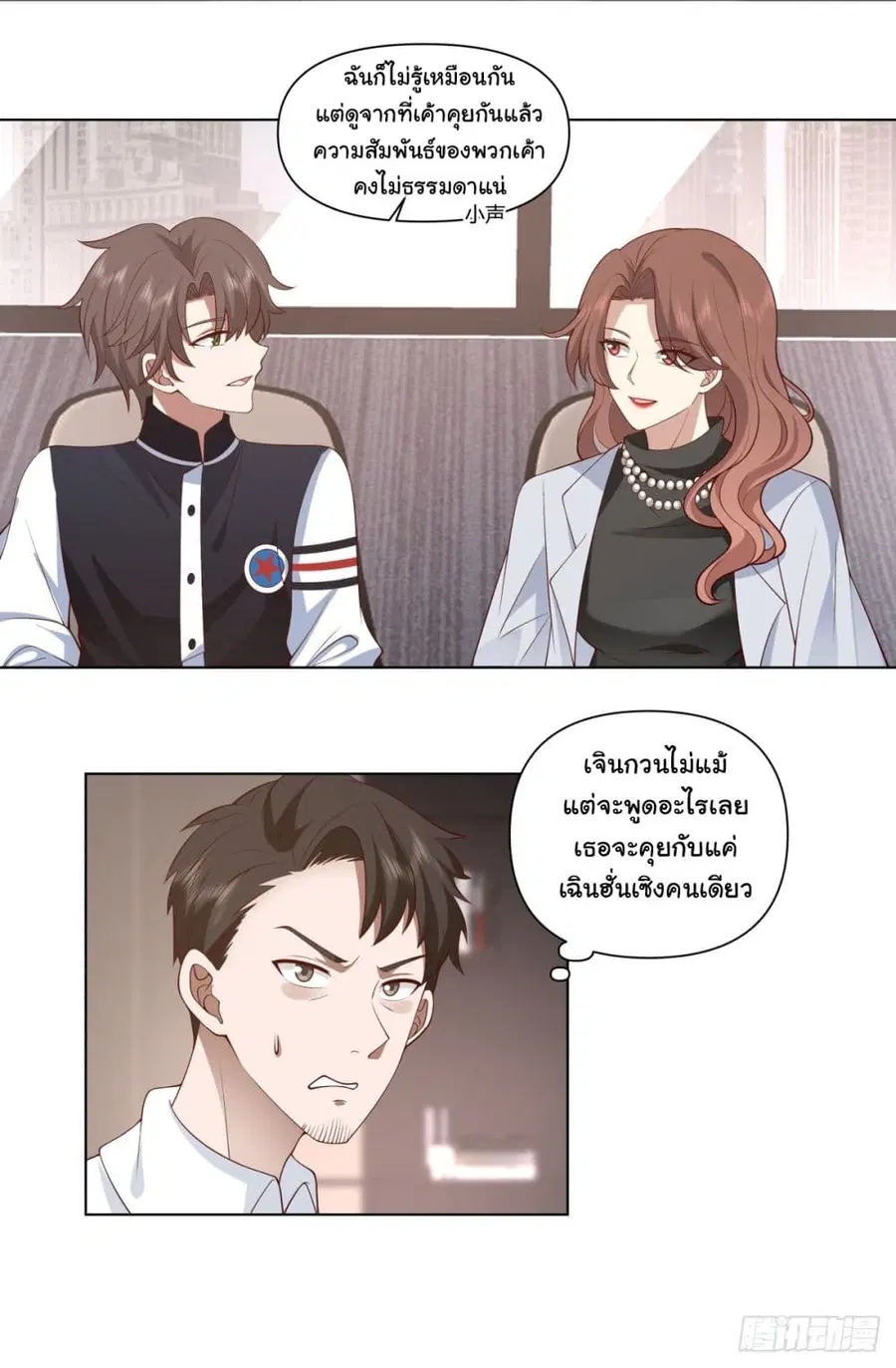 I Really Don’t Want to be Reborn ตอนที่ 97 หน้า 9