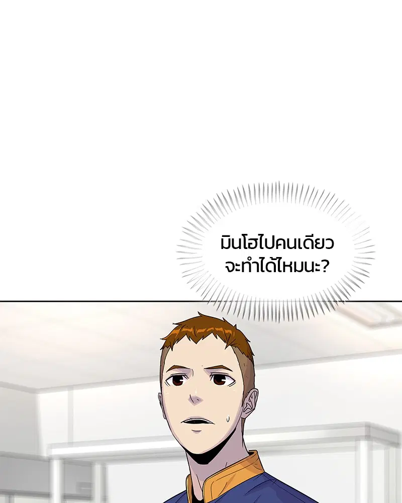 Kitchen Soldier ตอนที่ 77 หน้า 51