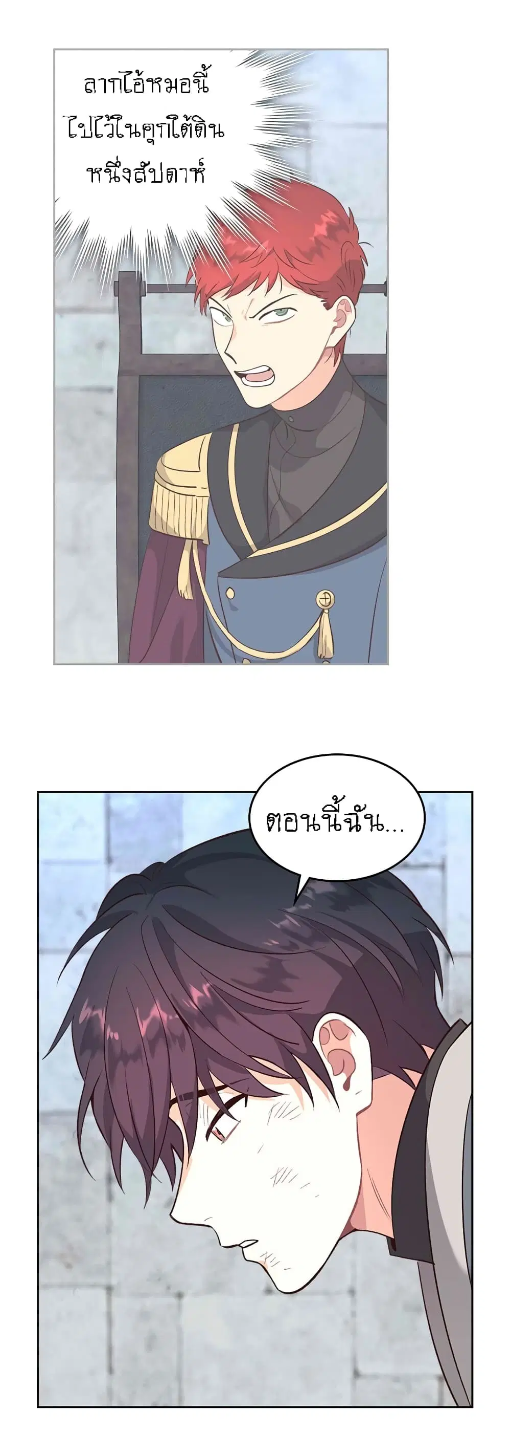 The Knight and Her Emperor ตอนที่ 70 หน้า 25
