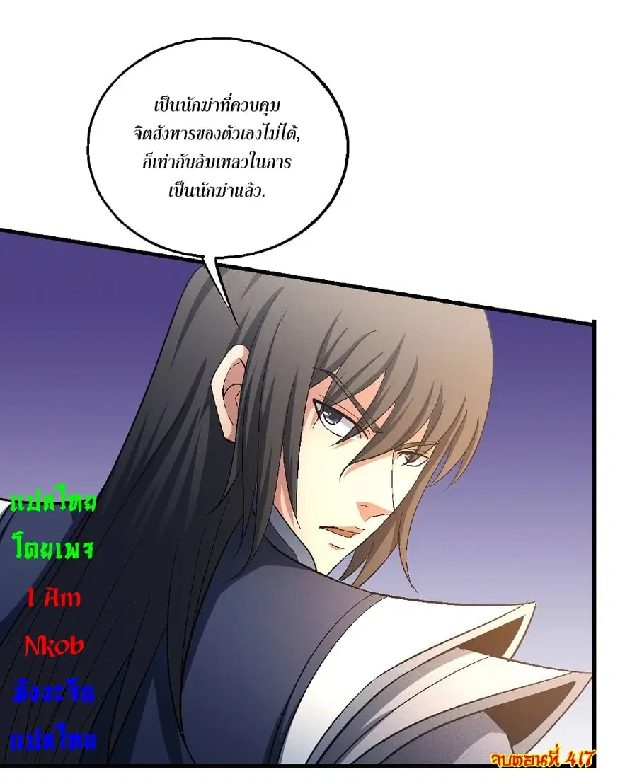God of Martial Arts ตอนที่ 417 หน้า 32