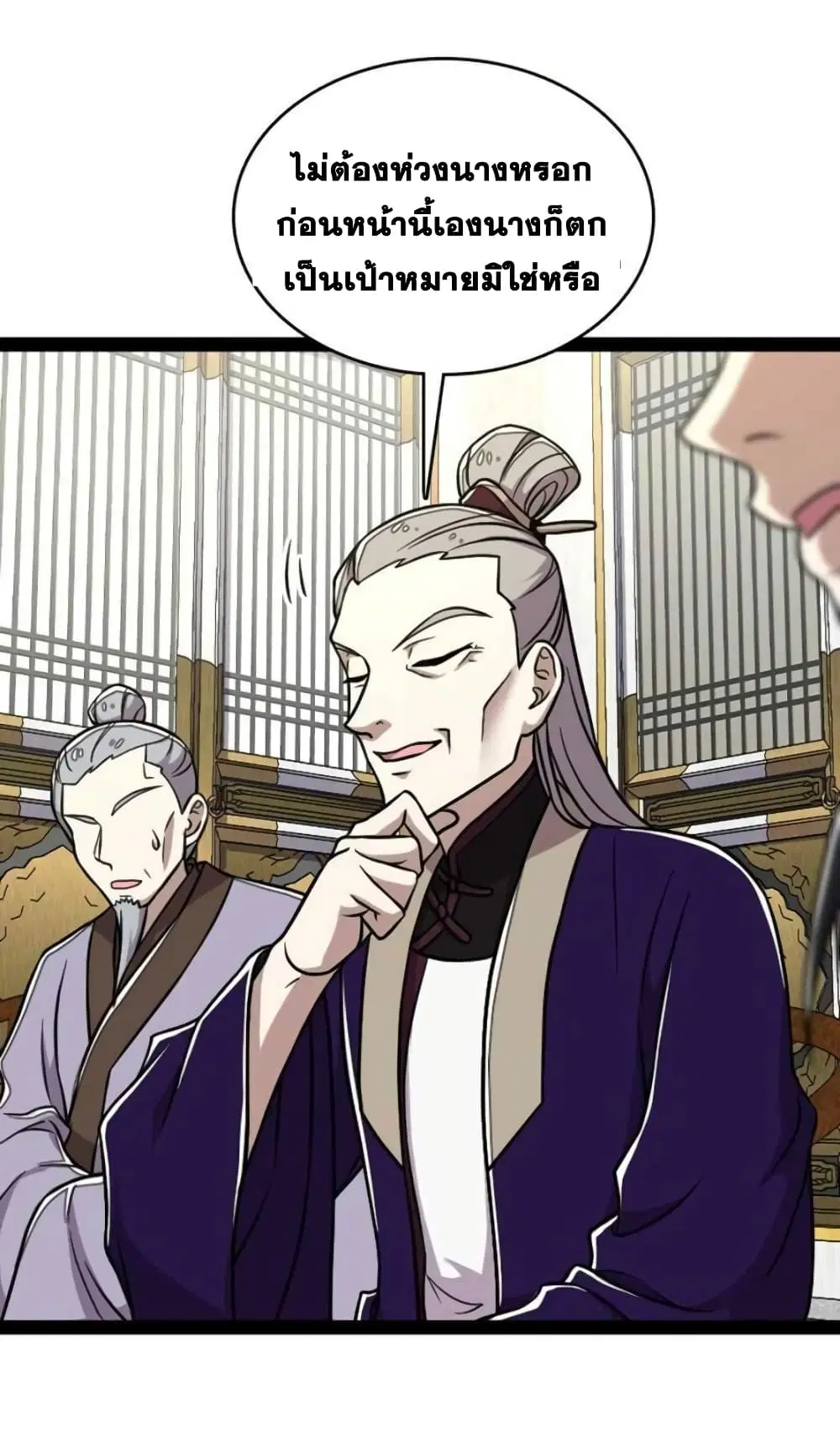 The Martial Emperor’s Life After Seclusion ตอนที่ 159 หน้า 36