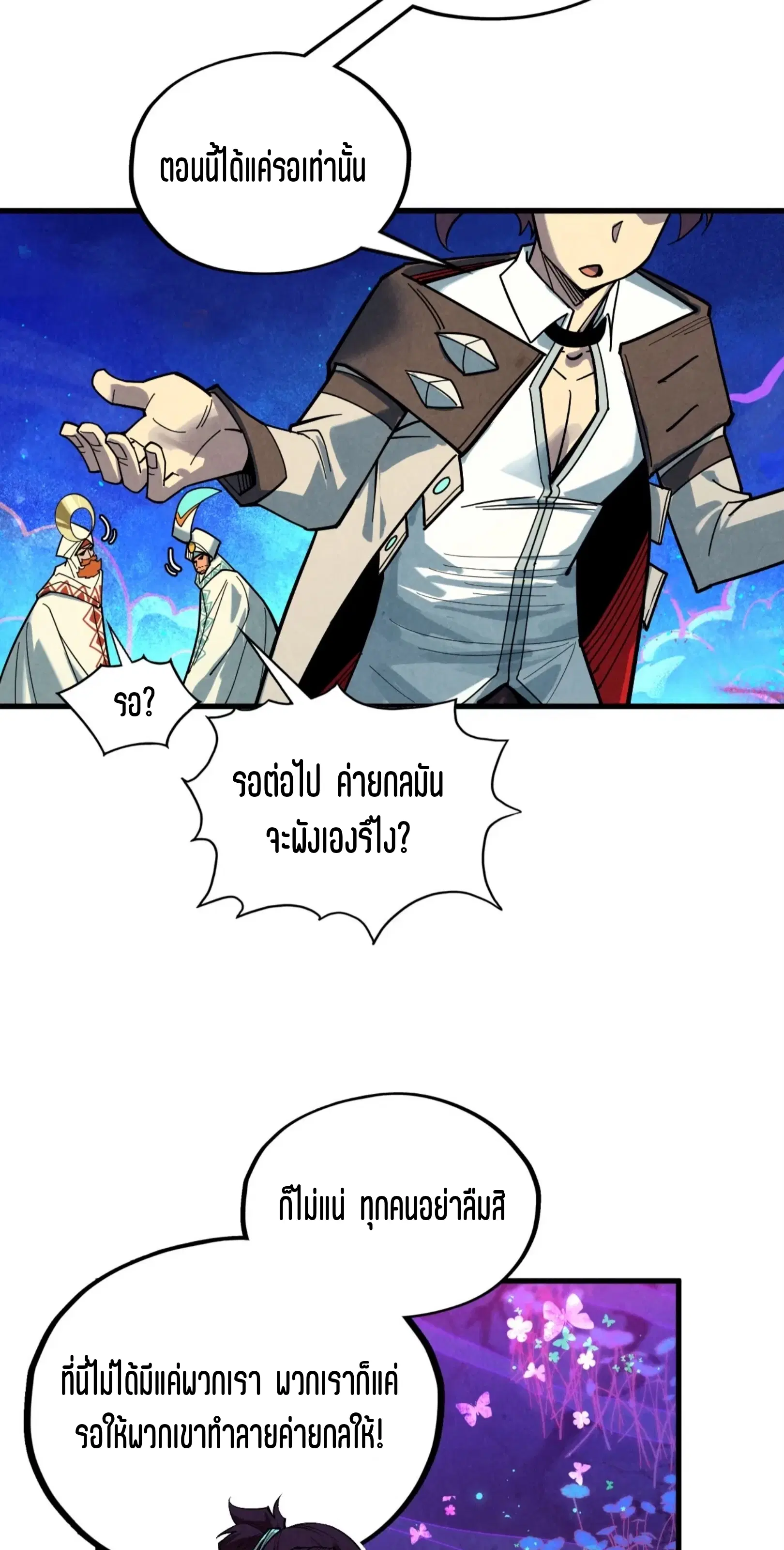 The Eternal Supreme ตอนที่ 355 หน้า 34