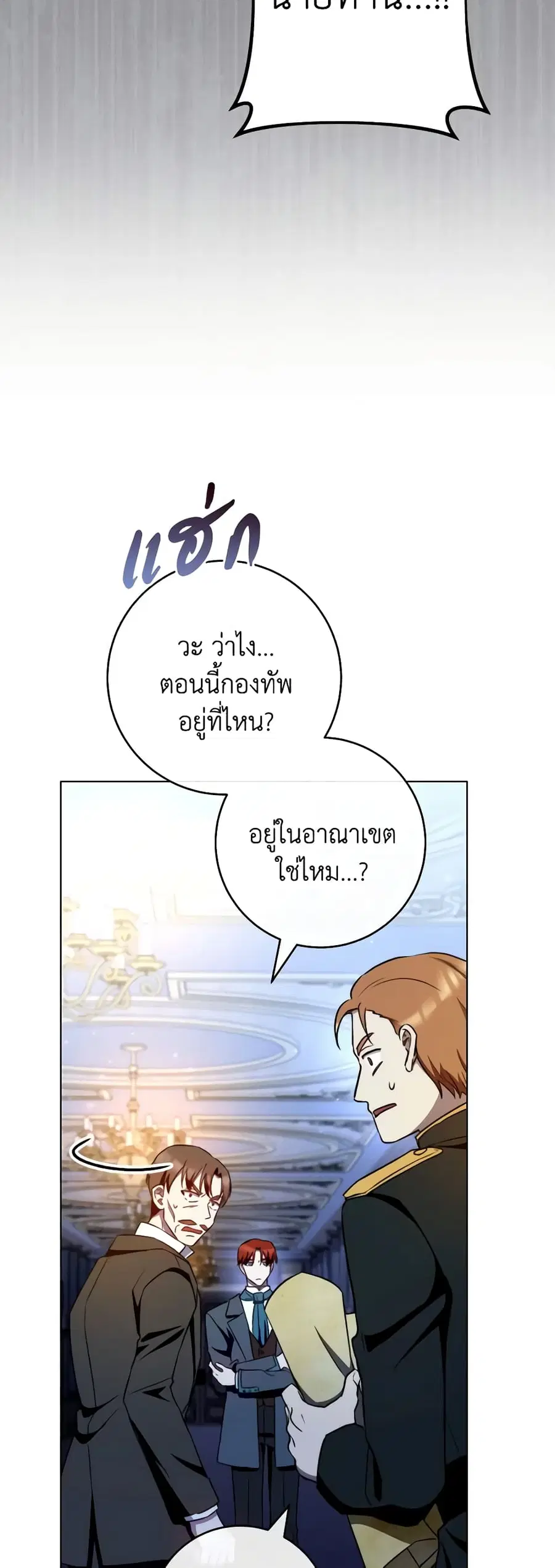 The Young Lady Is a Royal Chef ตอนที่ 120 หน้า 21