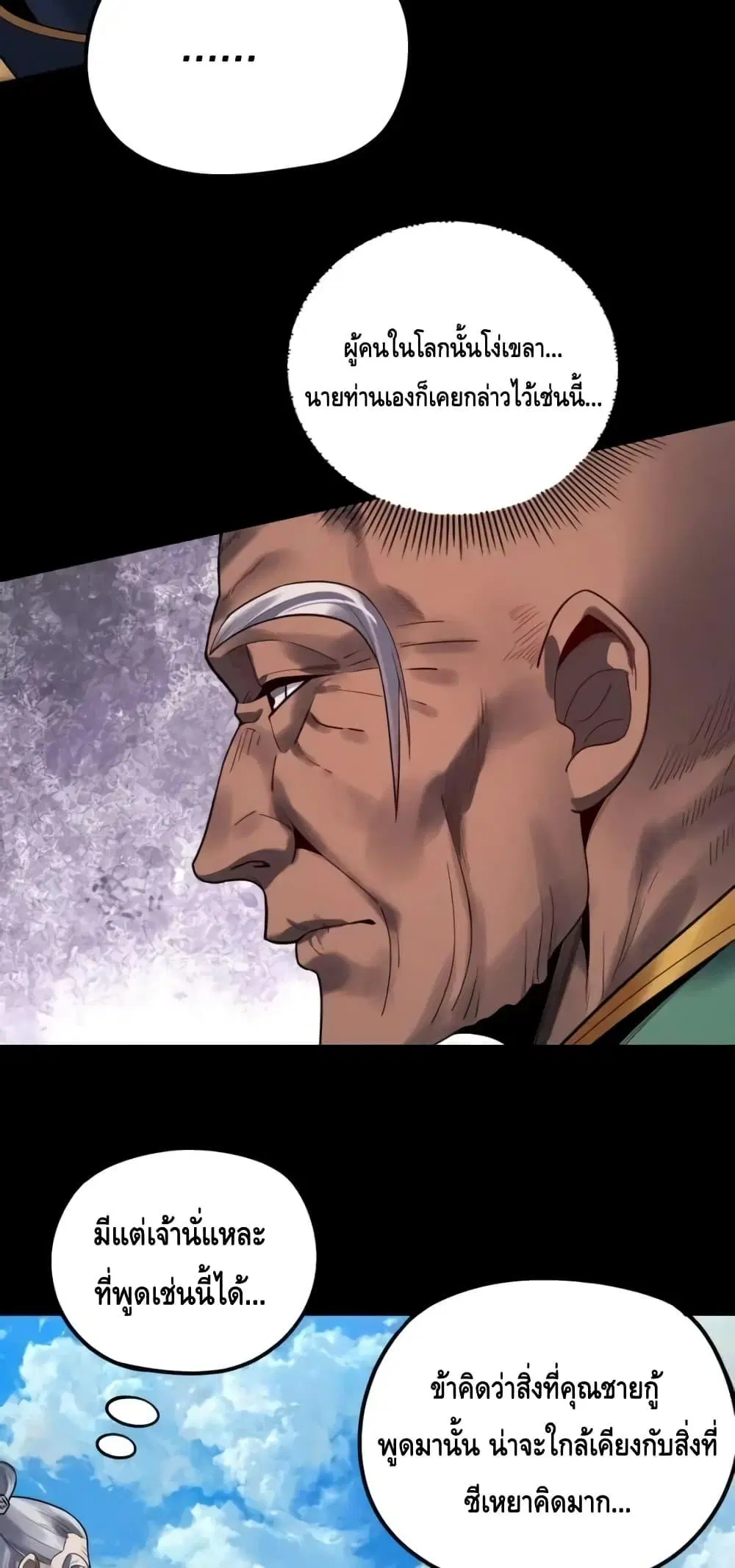 Villain is here ตอนที่ 130 หน้า 11