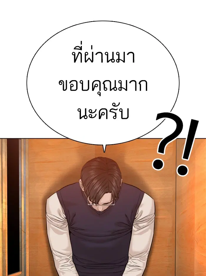 How to Fight ตอนที่ 63 หน้า 97