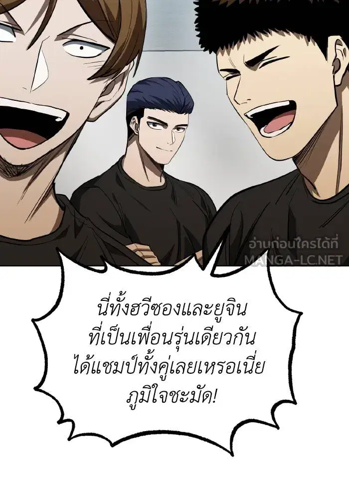 King of the Octagon ตอนที่ 76 หน้า 45