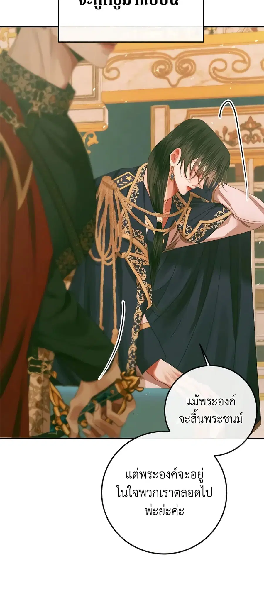 Becoming The Villain’s Family ตอนที่ 75 หน้า 9