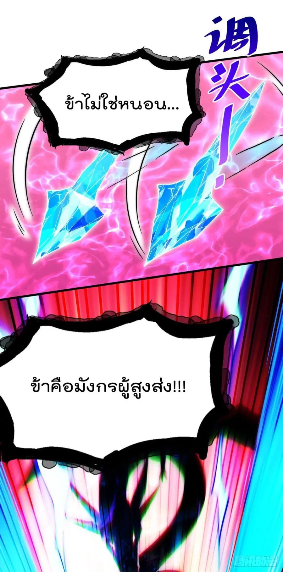 Who is your Daddy ตอนที่ 89 หน้า 29