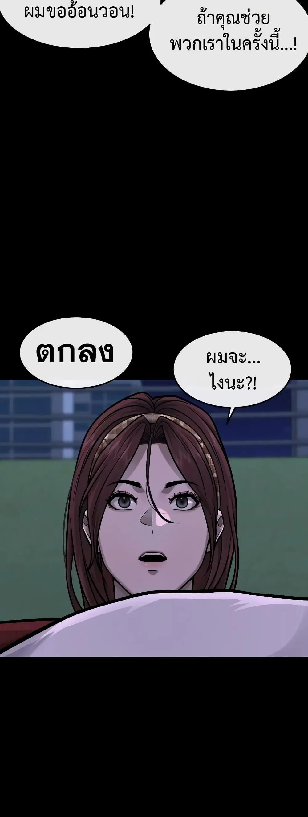 Quest Supremacy ตอนที่ 95 หน้า 8
