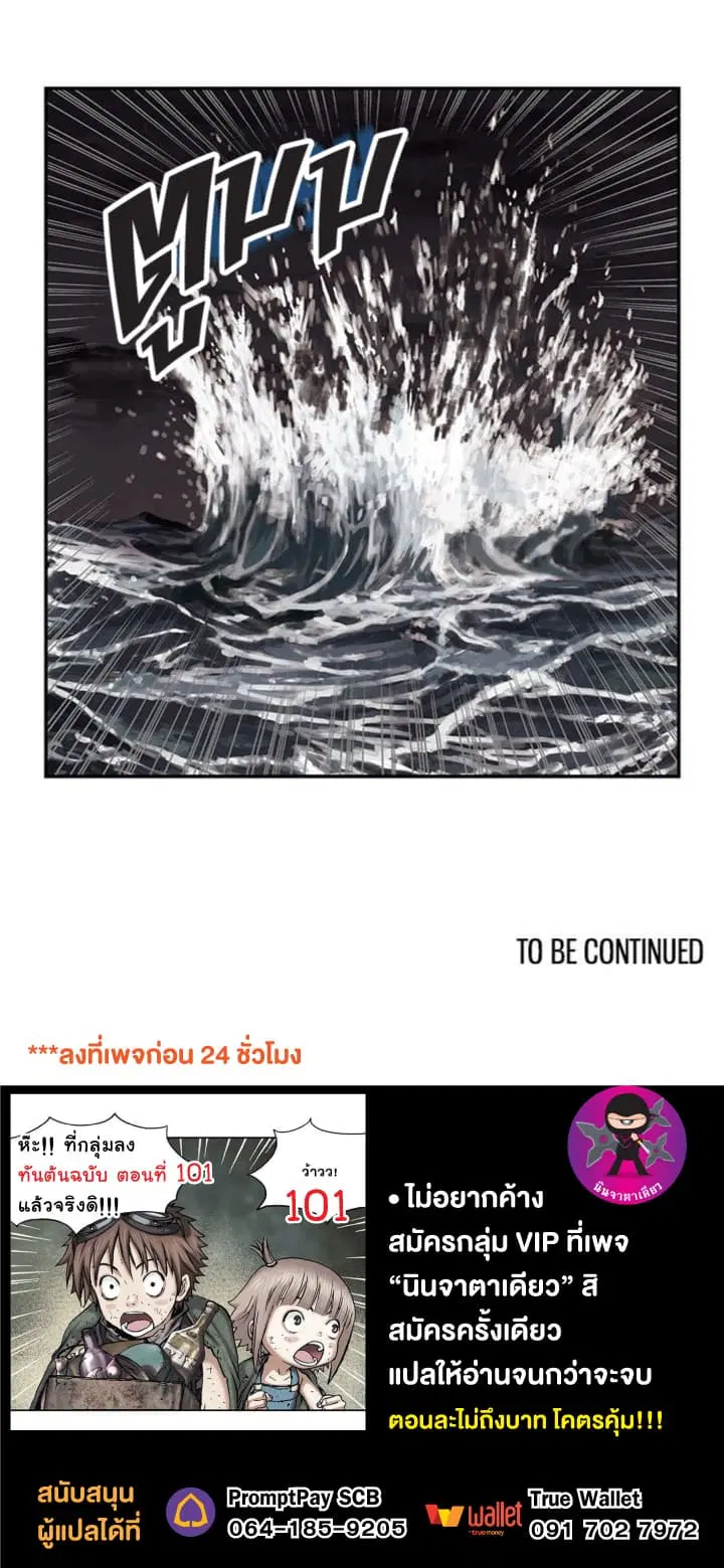 Leviathan ตอนที่ 41 หน้า 36