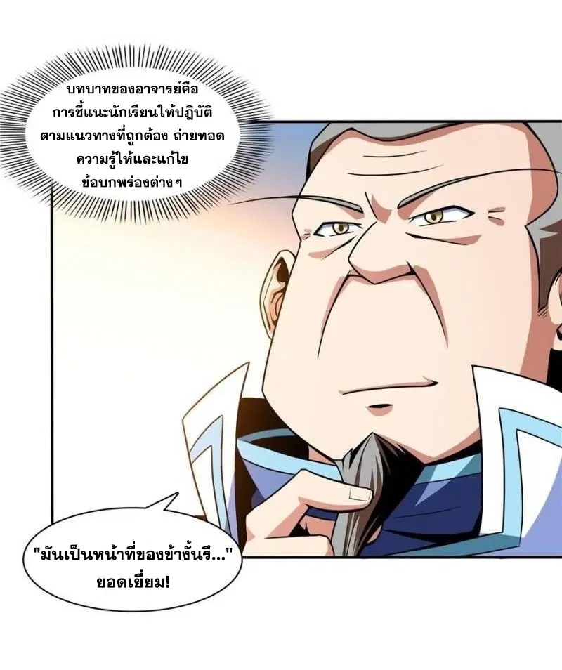 Library to Heaven’s Path ตอนที่ 42 หน้า 15