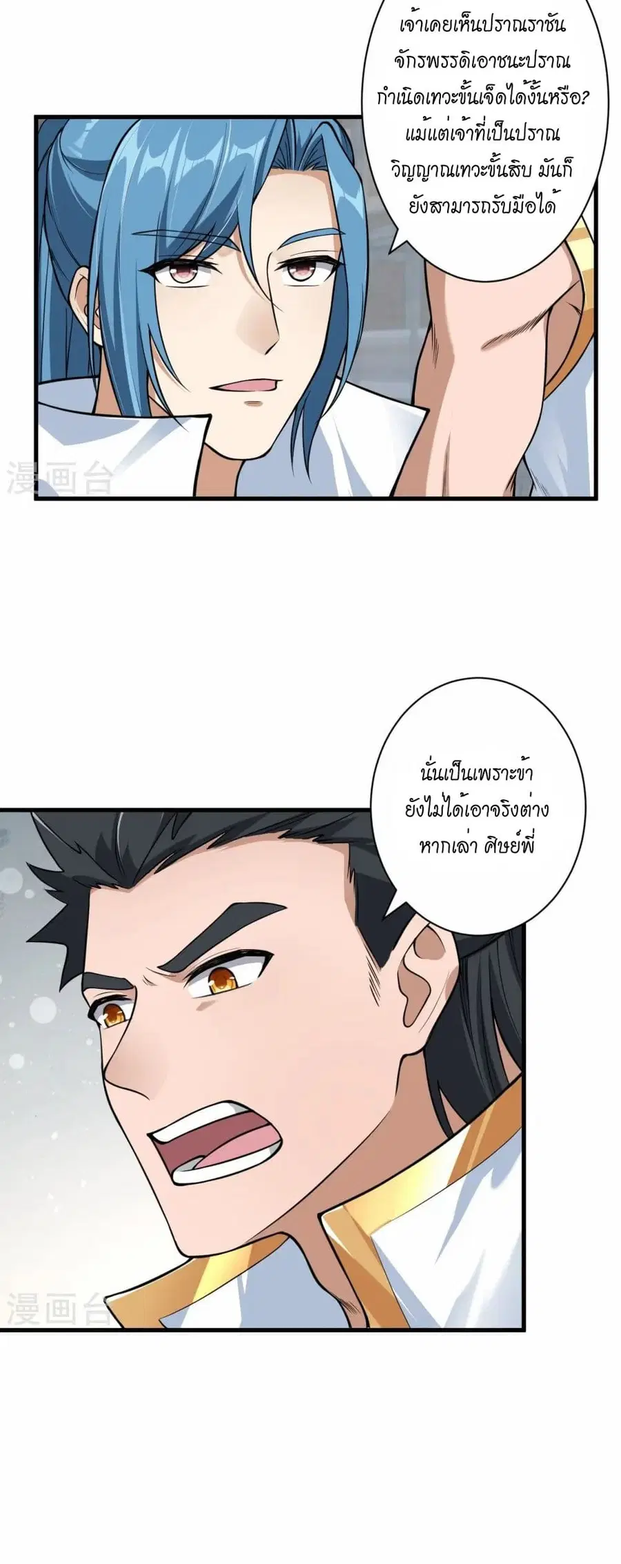 Against the Gods ตอนที่ 559 หน้า 38
