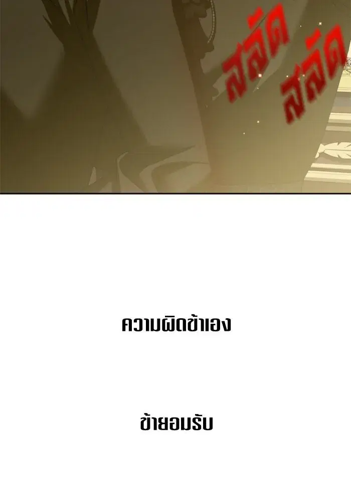 Your Throne ตอนที่ 150 หน้า 53