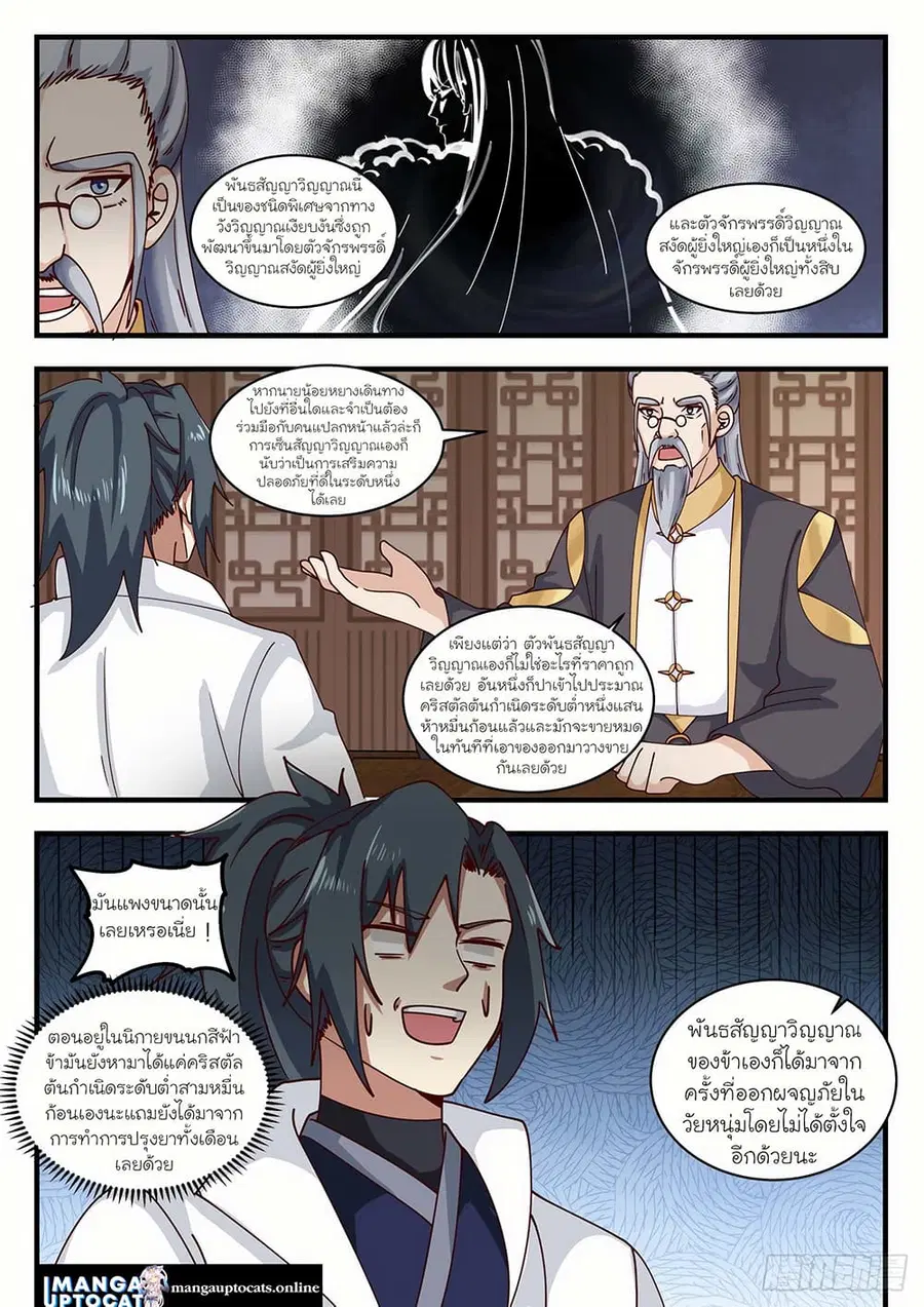 Martial Peak ตอนที่ 1589 หน้า 7