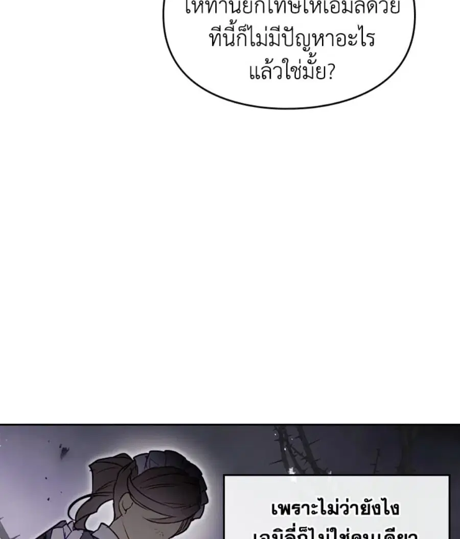 Death Is The Only Ending For The Villainess ตอนที่ 9 หน้า 49