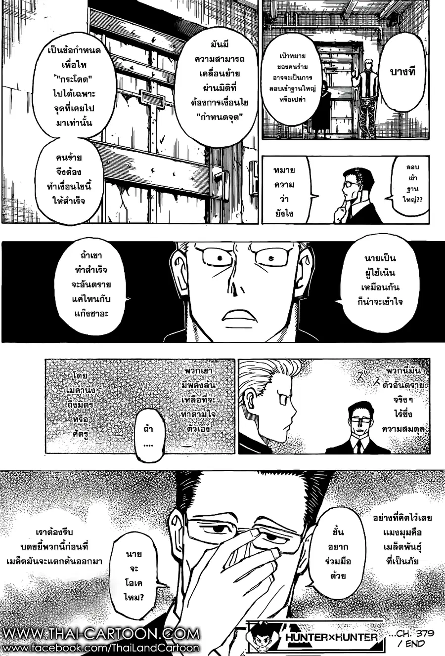 Hunter x Hunter ตอนที่ 379 หน้า 19