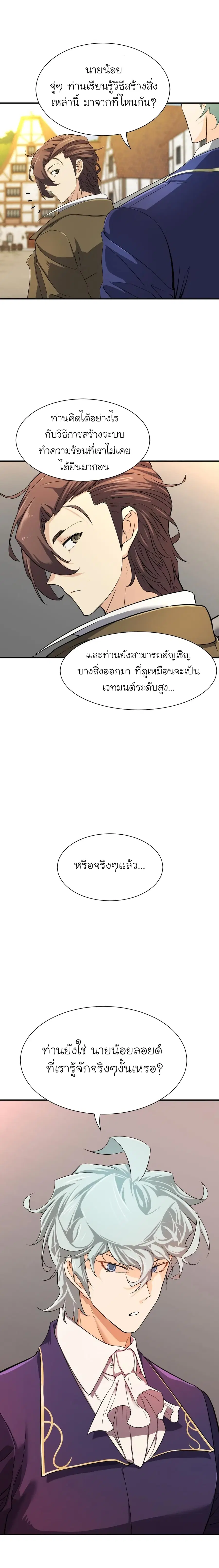 The Greatest Estate Developer ตอนที่ 8 หน้า 6