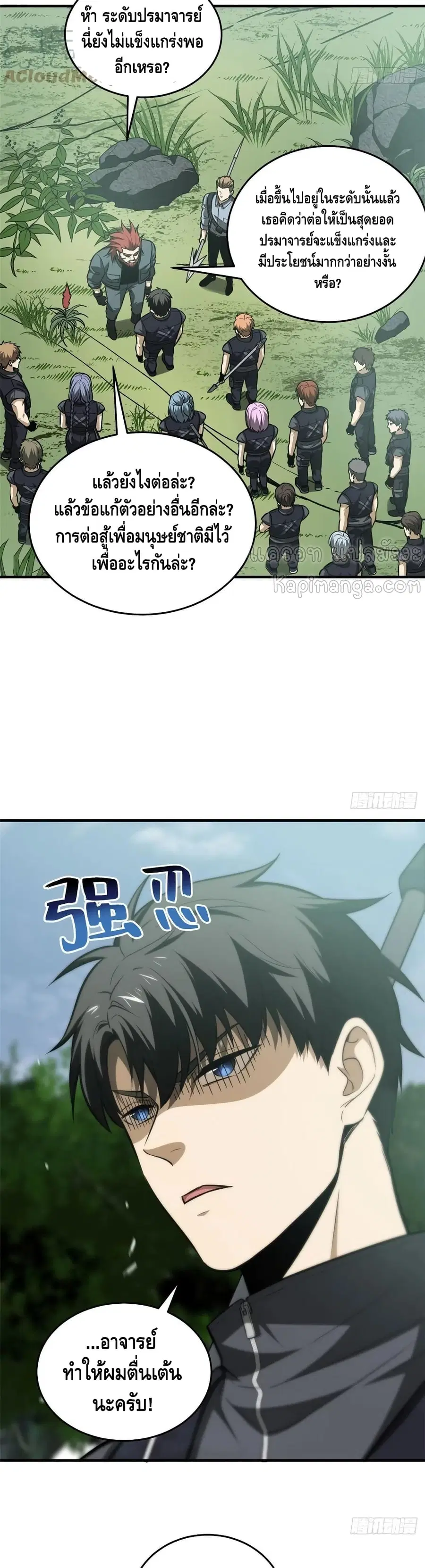 Global Martial Arts ตอนที่ 127 หน้า 5