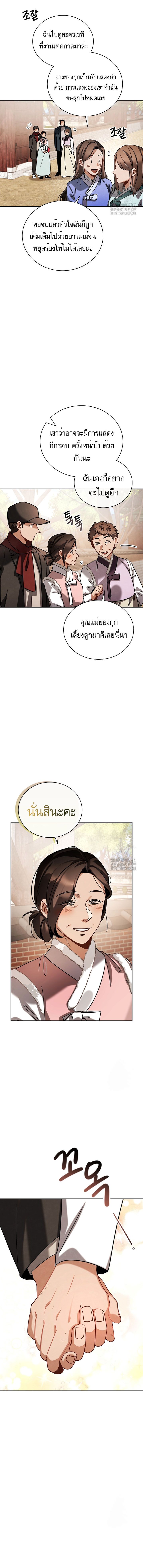 Be the Actor ตอนที่ 74 หน้า 8