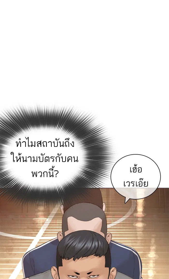 How to Fight ตอนที่ 151 หน้า 98